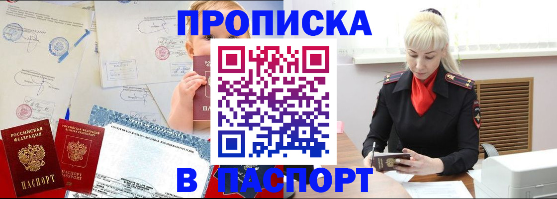 прописка от собственника в Собинке